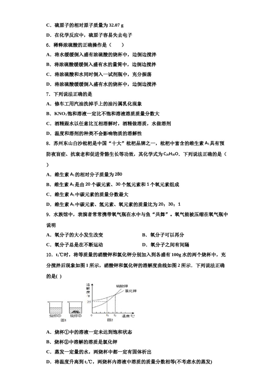 2023-2024学年江苏无锡市九年级化学第一学期期中经典试题含解析.doc_第2页