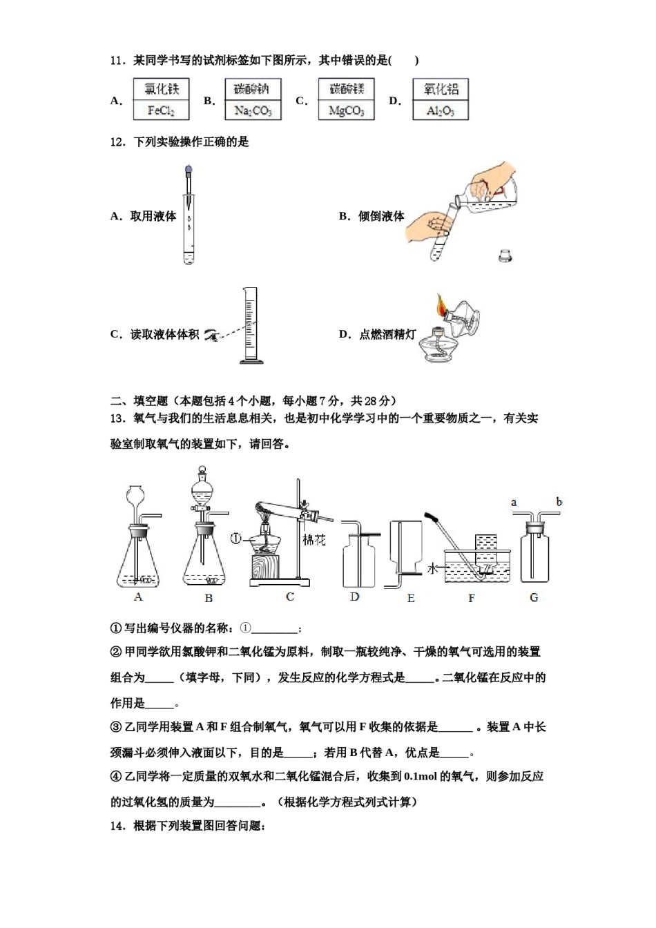 2023-2024学年江苏无锡市九年级化学第一学期期中经典试题含解析.doc_第3页