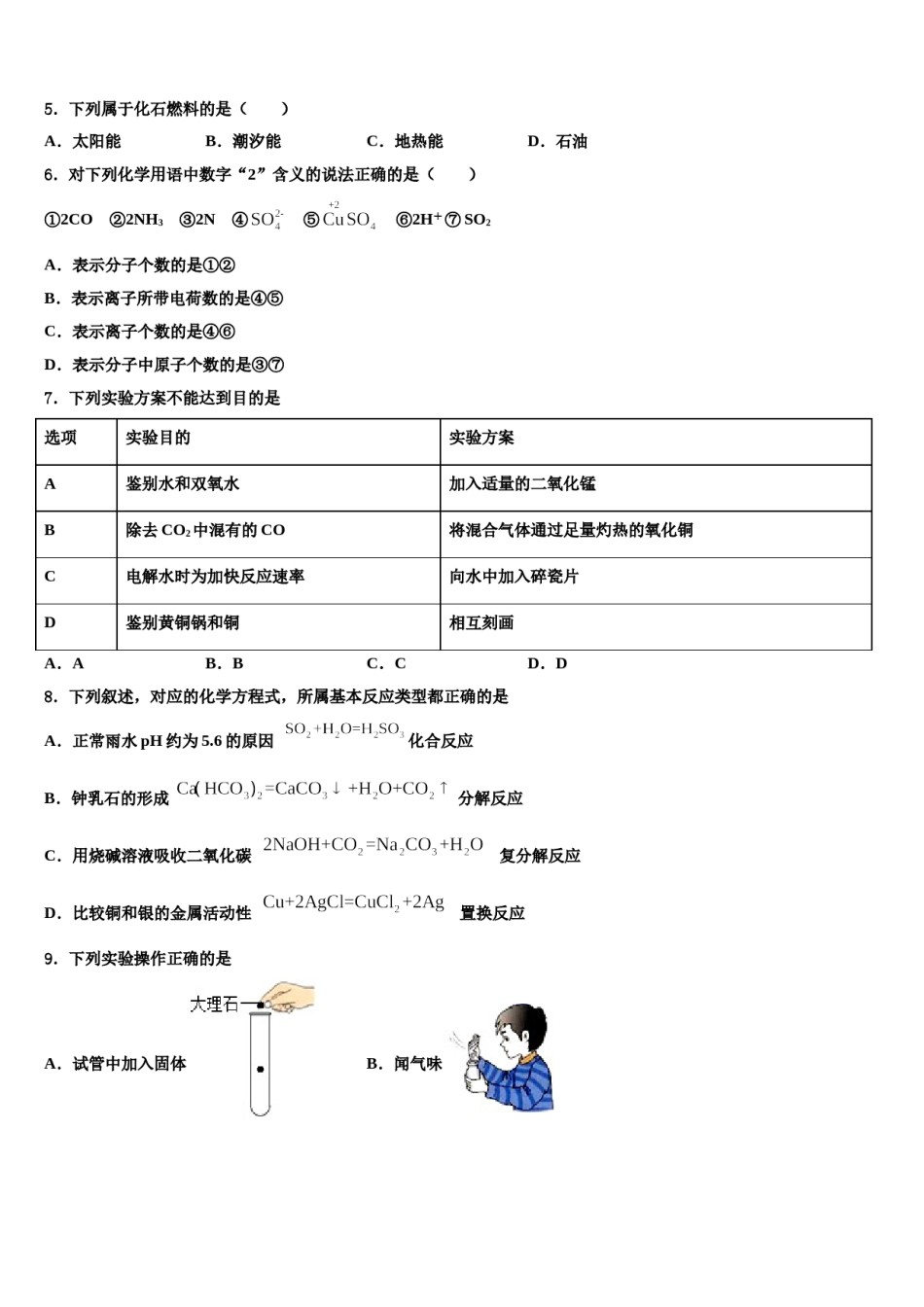 2023-2024学年江苏无锡市九年级化学第一学期期末学业水平测试试题含解析.doc_第2页