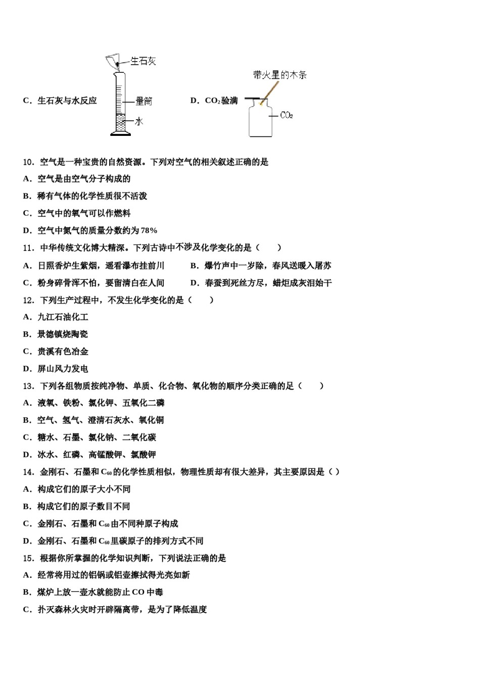 2023-2024学年江苏无锡市九年级化学第一学期期末学业水平测试试题含解析.doc_第3页