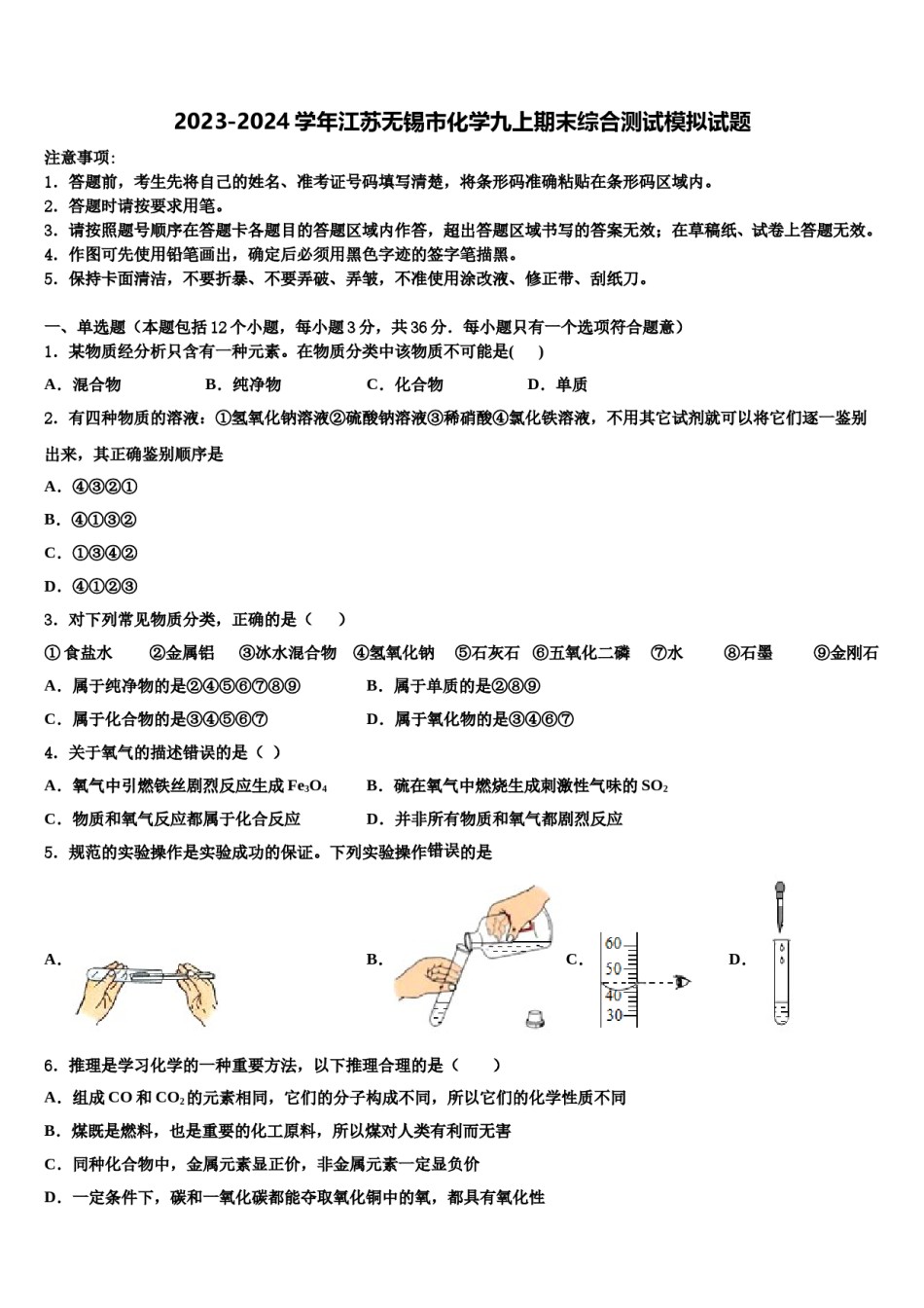 2023-2024学年江苏无锡市化学九上期末综合测试模拟试题含解析.doc_第1页