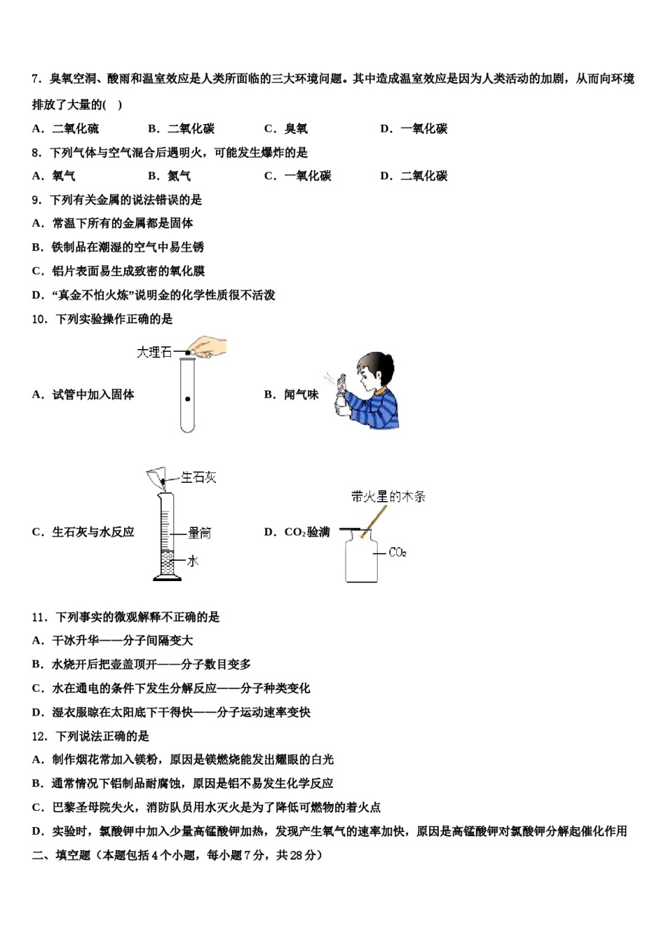2023-2024学年江苏无锡市化学九上期末综合测试模拟试题含解析.doc_第2页