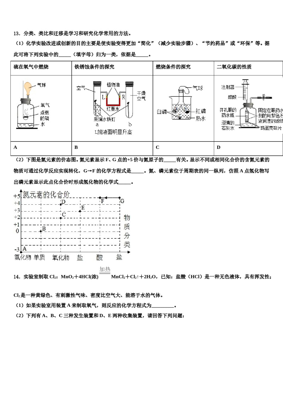 2023-2024学年江苏无锡市化学九上期末综合测试模拟试题含解析.doc_第3页