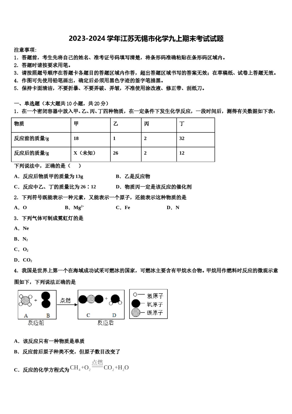 2023-2024学年江苏无锡市化学九上期末考试试题含解析.doc_第1页