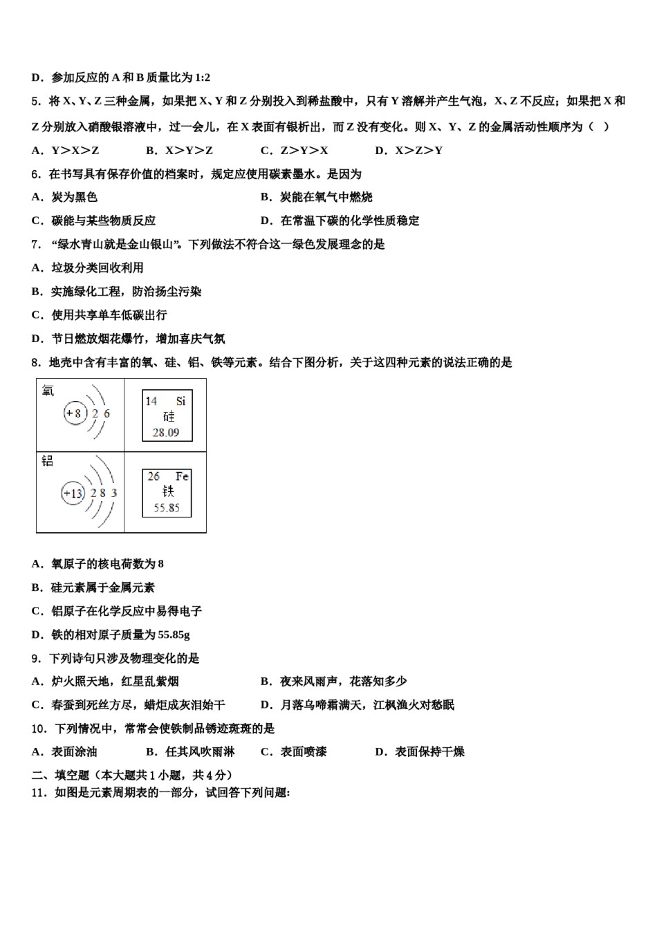 2023-2024学年江苏无锡市化学九上期末考试试题含解析.doc_第2页