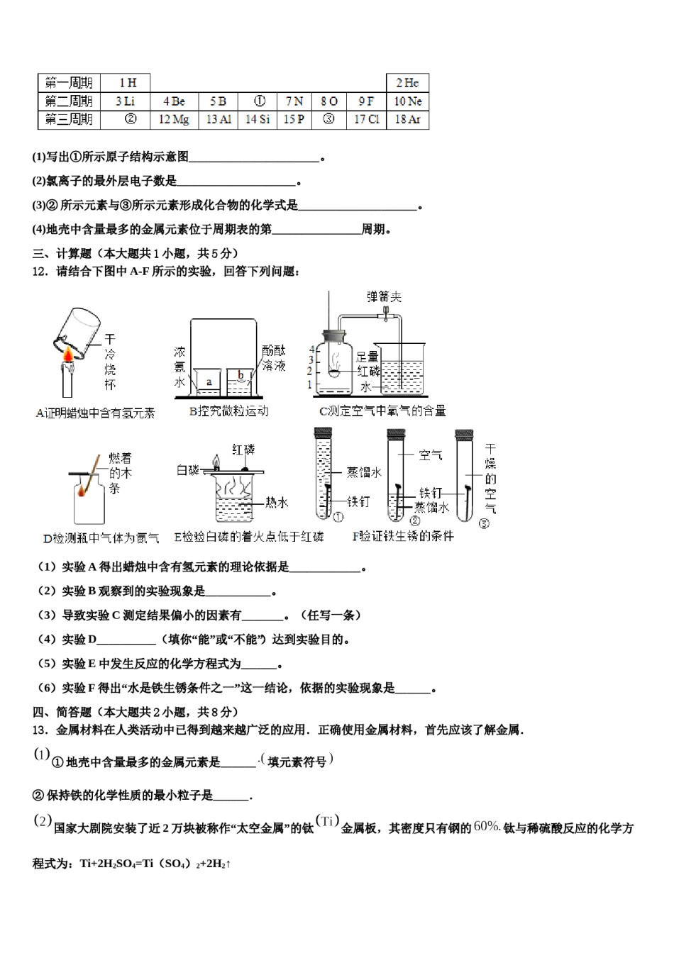 2023-2024学年江苏无锡市化学九上期末考试试题含解析.doc_第3页