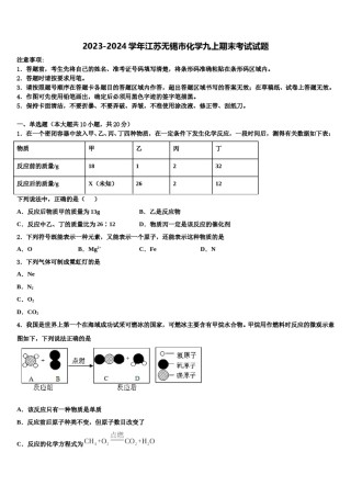 2023-2024学年江苏无锡市化学九上期末考试试题含解析.doc