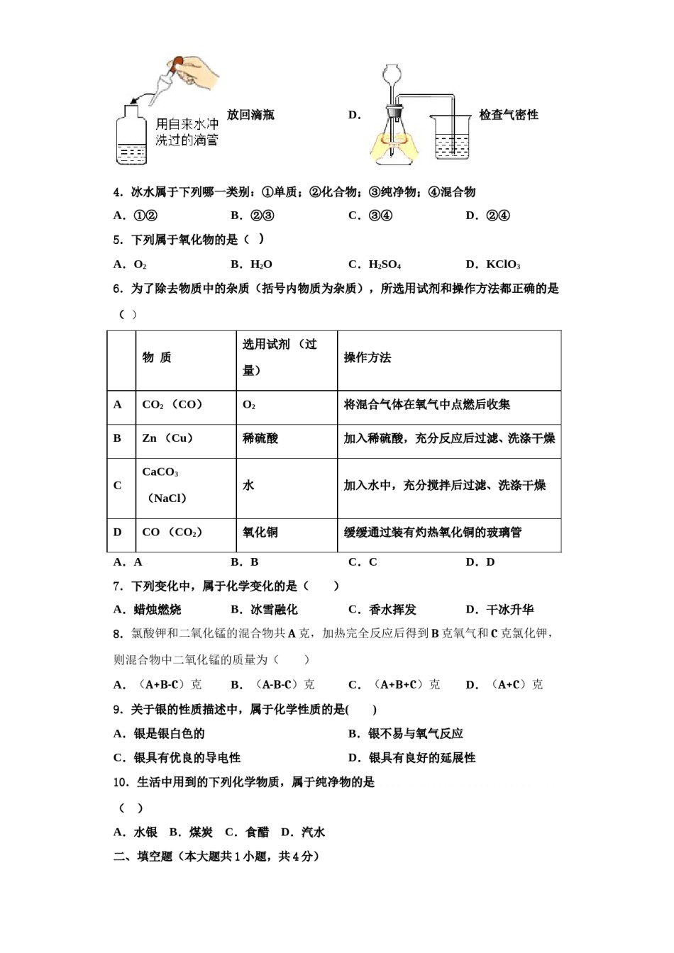 2023-2024学年江苏无锡市化学九年级第一学期期中学业质量监测模拟试题含解析.doc_第2页