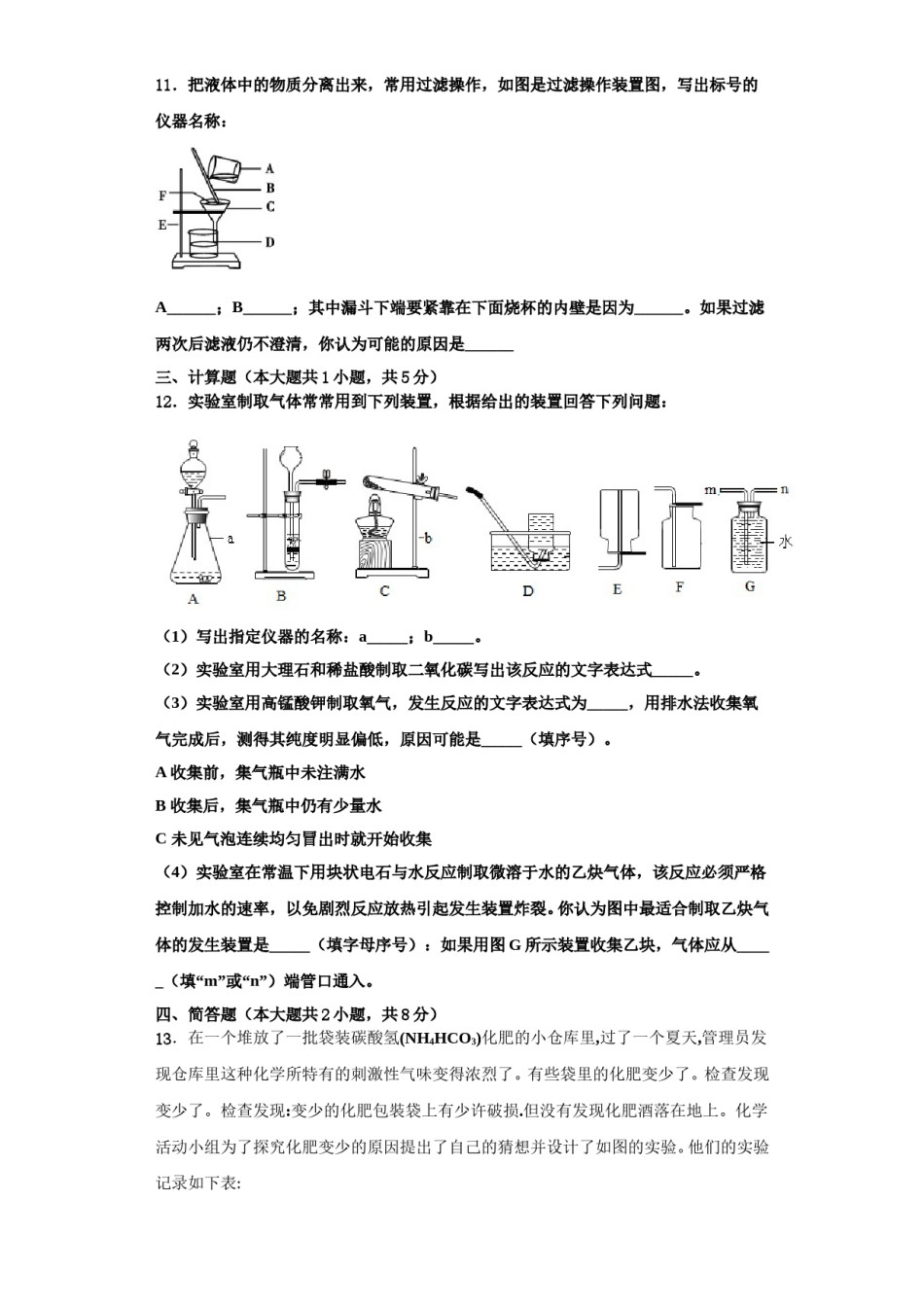 2023-2024学年江苏无锡市化学九年级第一学期期中学业质量监测模拟试题含解析.doc_第3页