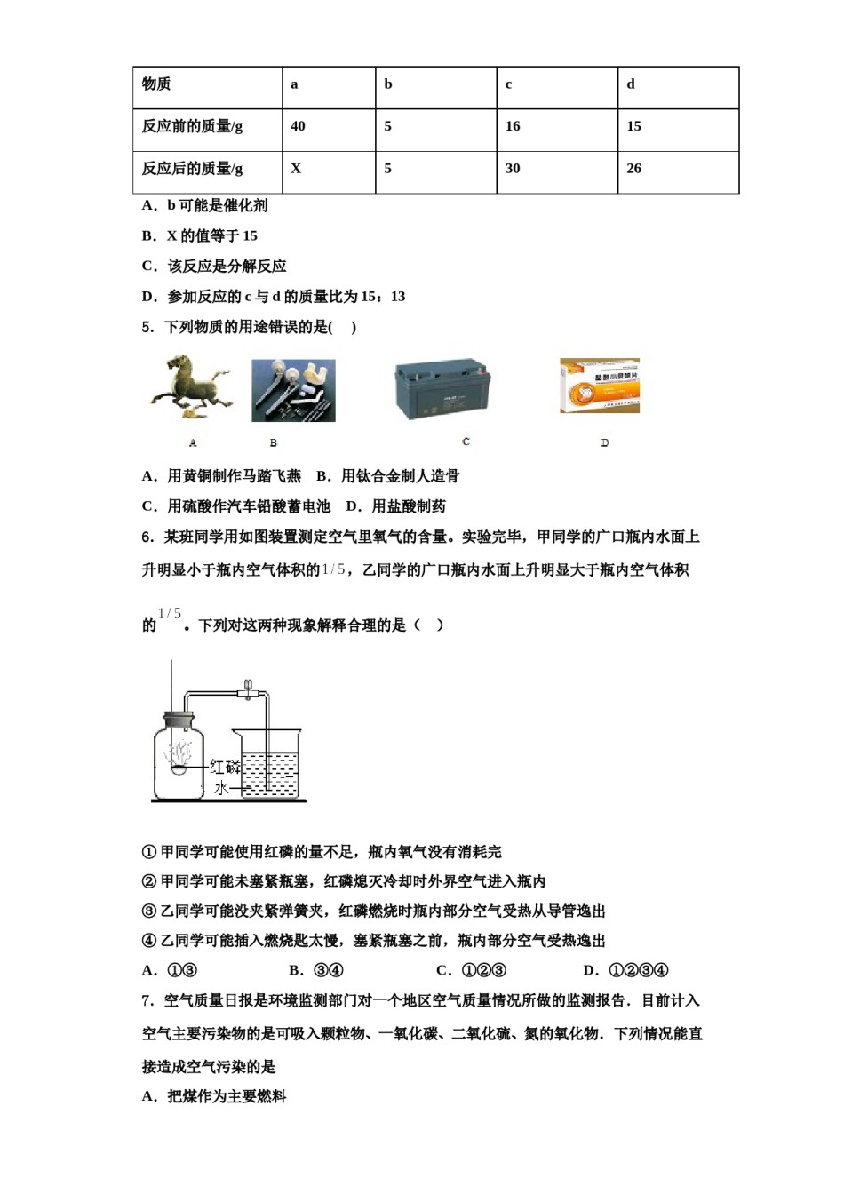 2023-2024学年江苏无锡市塔影中学化学九年级第一学期期中考试模拟试题含解析.doc_第2页
