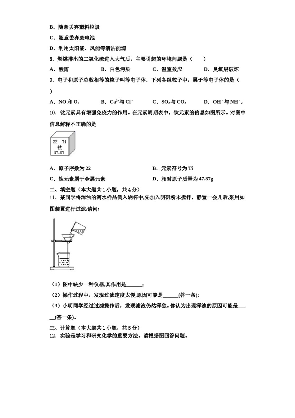2023-2024学年江苏无锡市塔影中学化学九年级第一学期期中考试模拟试题含解析.doc_第3页