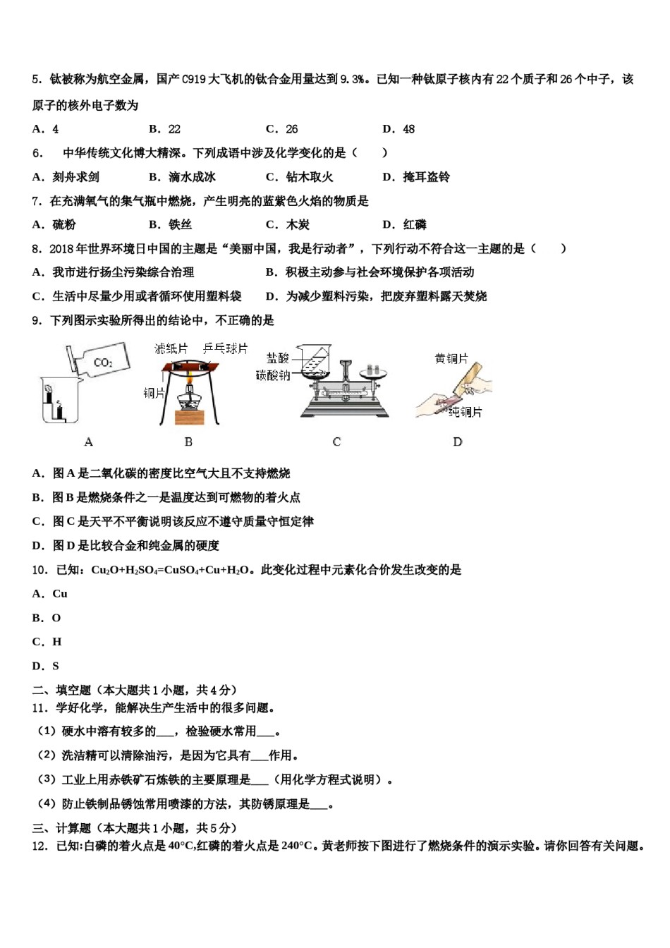 2023-2024学年江苏无锡市塔影中学化学九年级第一学期期末联考试题含解析.doc_第2页
