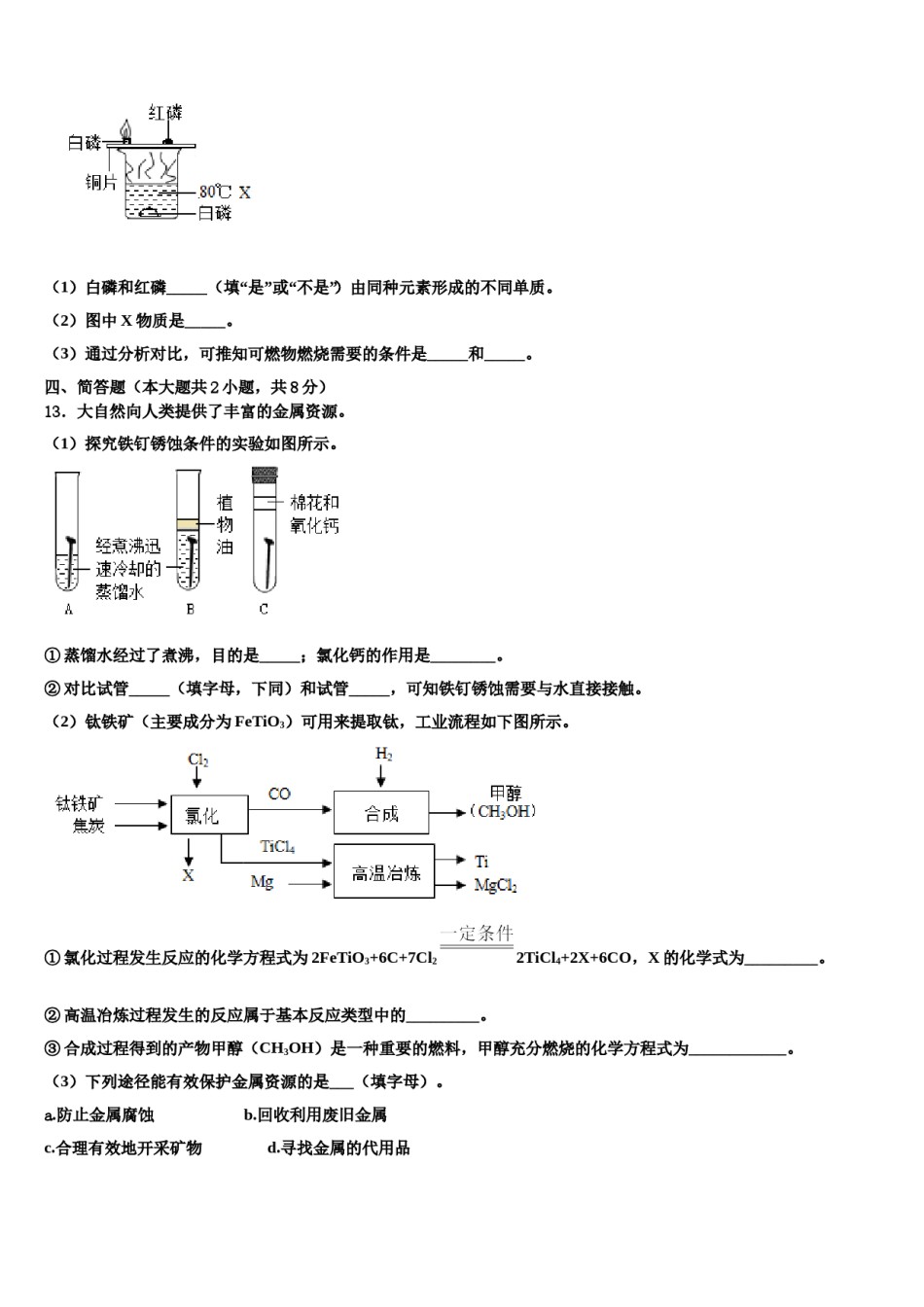 2023-2024学年江苏无锡市塔影中学化学九年级第一学期期末联考试题含解析.doc_第3页