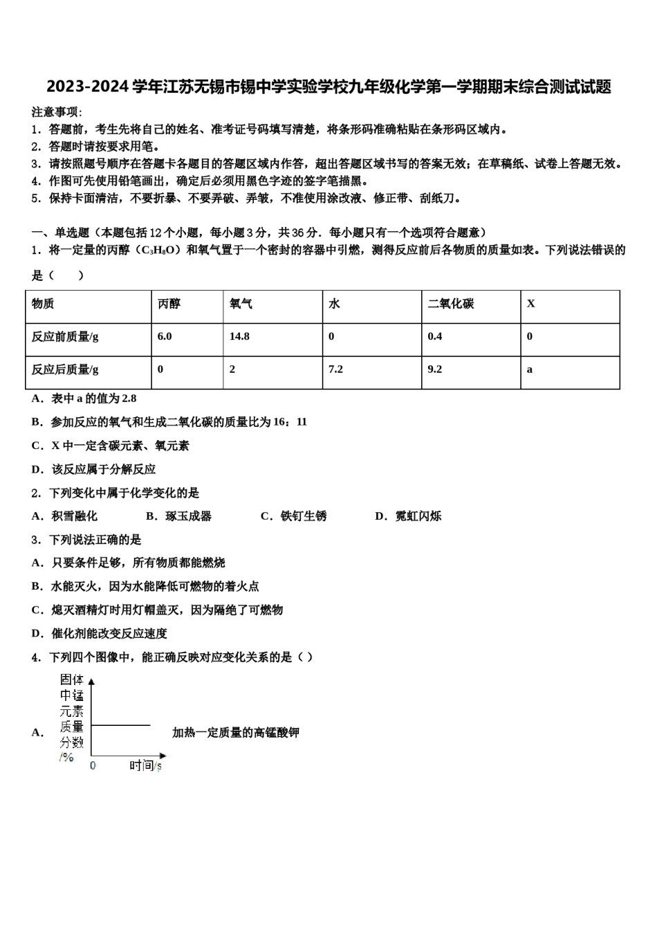 2023-2024学年江苏无锡市锡中学实验学校九年级化学第一学期期末综合测试试题含解析.doc_第1页