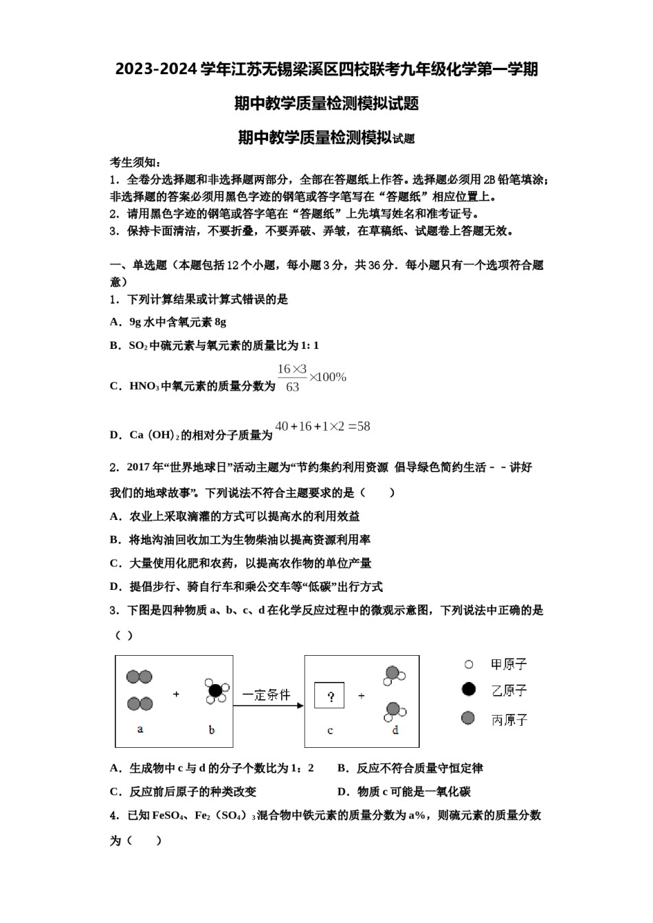 2023-2024学年江苏无锡梁溪区四校联考九年级化学第一学期期中教学质量检测模拟试题含解析.doc_第1页