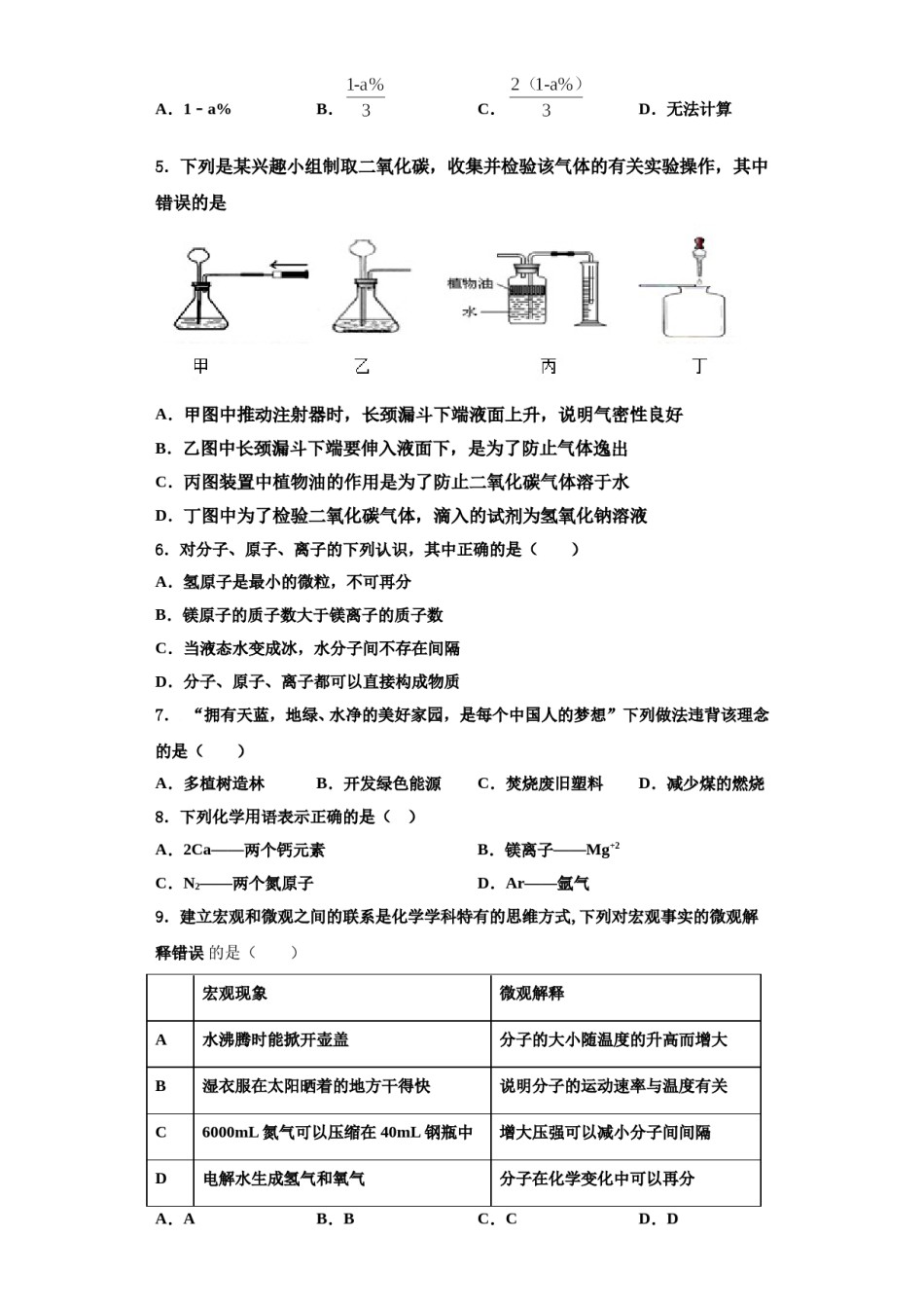 2023-2024学年江苏无锡梁溪区四校联考九年级化学第一学期期中教学质量检测模拟试题含解析.doc_第2页