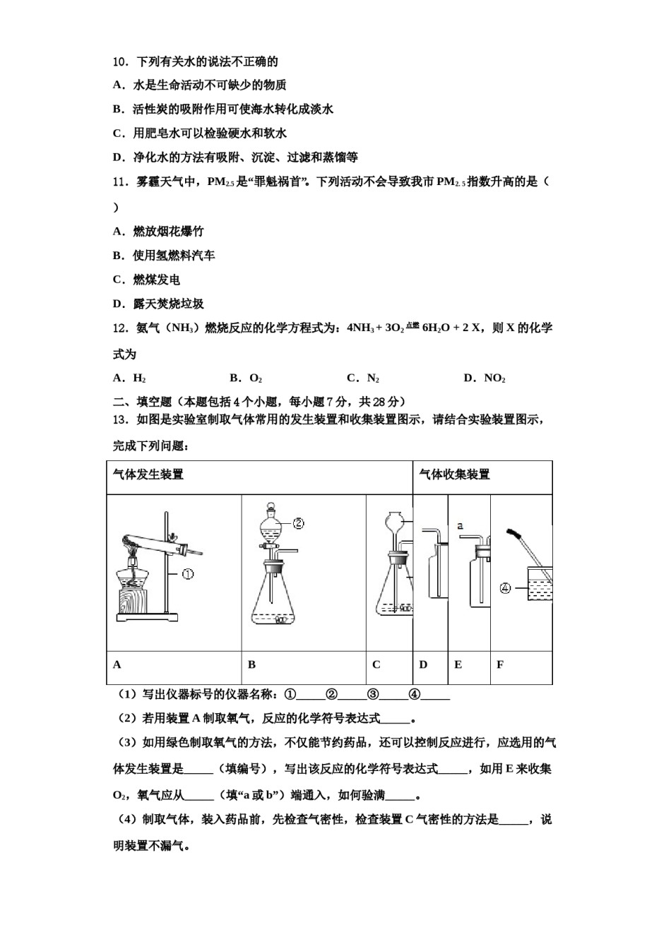 2023-2024学年江苏无锡梁溪区四校联考九年级化学第一学期期中教学质量检测模拟试题含解析.doc_第3页