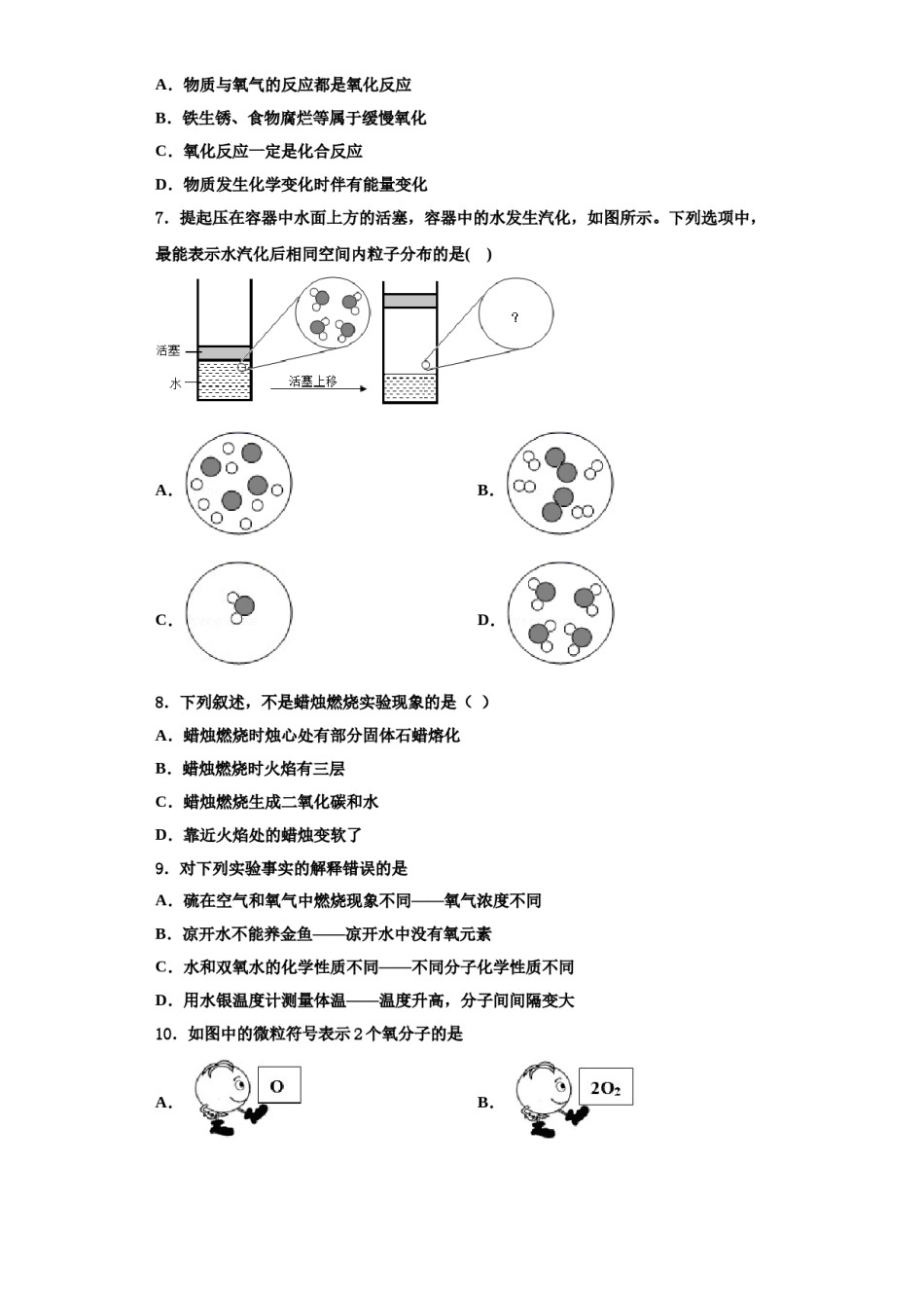 2023-2024学年江苏无锡梁溪区四校联考化学九上期中教学质量检测试题含解析.doc_第2页