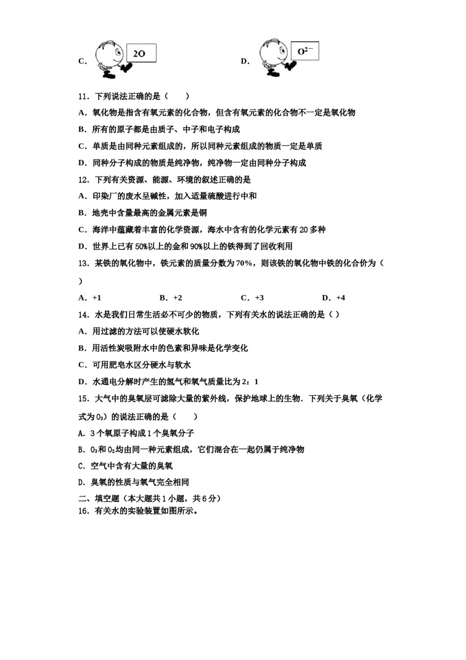 2023-2024学年江苏无锡梁溪区四校联考化学九上期中教学质量检测试题含解析.doc_第3页