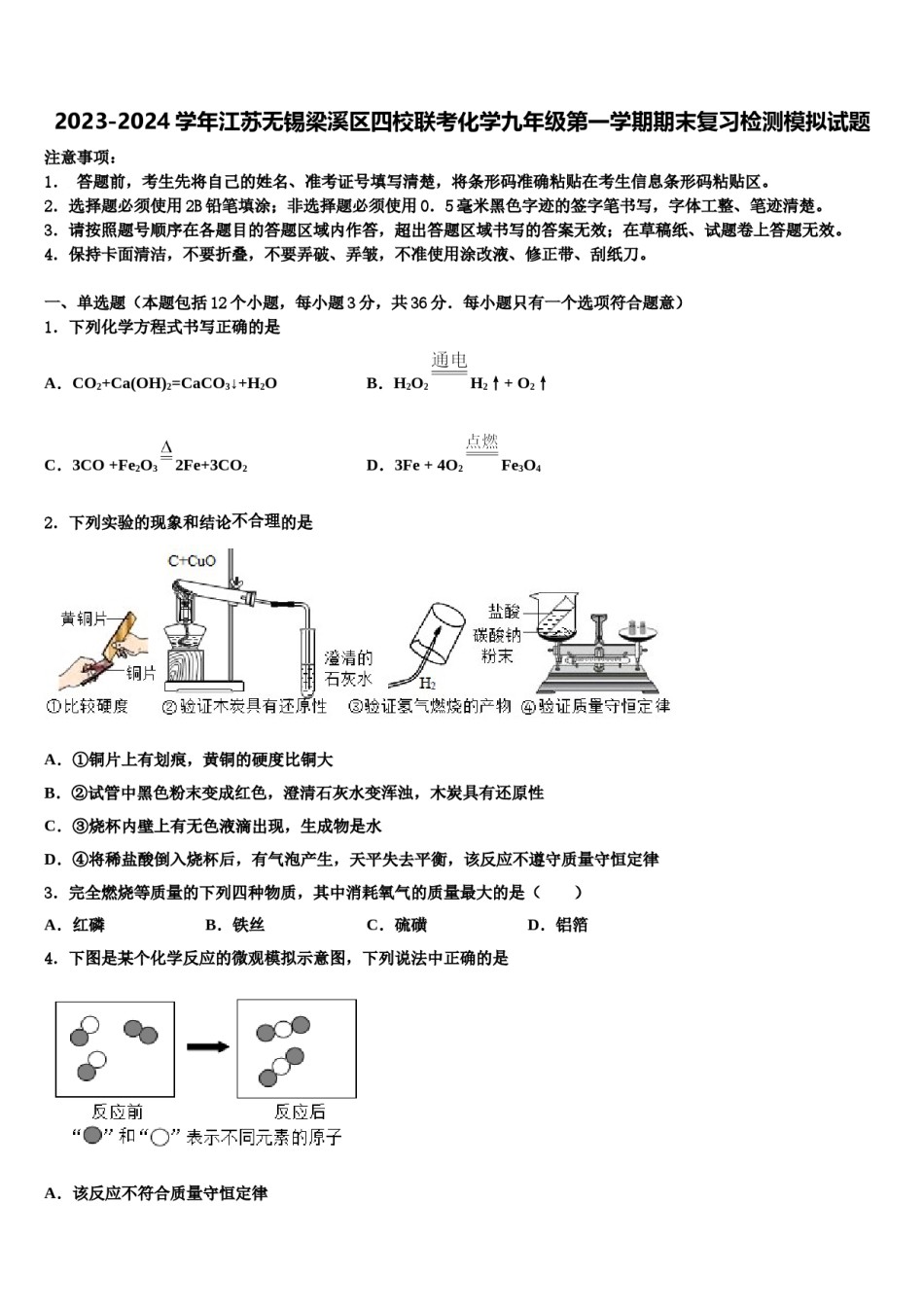 2023-2024学年江苏无锡梁溪区四校联考化学九年级第一学期期末复习检测模拟试题含解析.doc_第1页