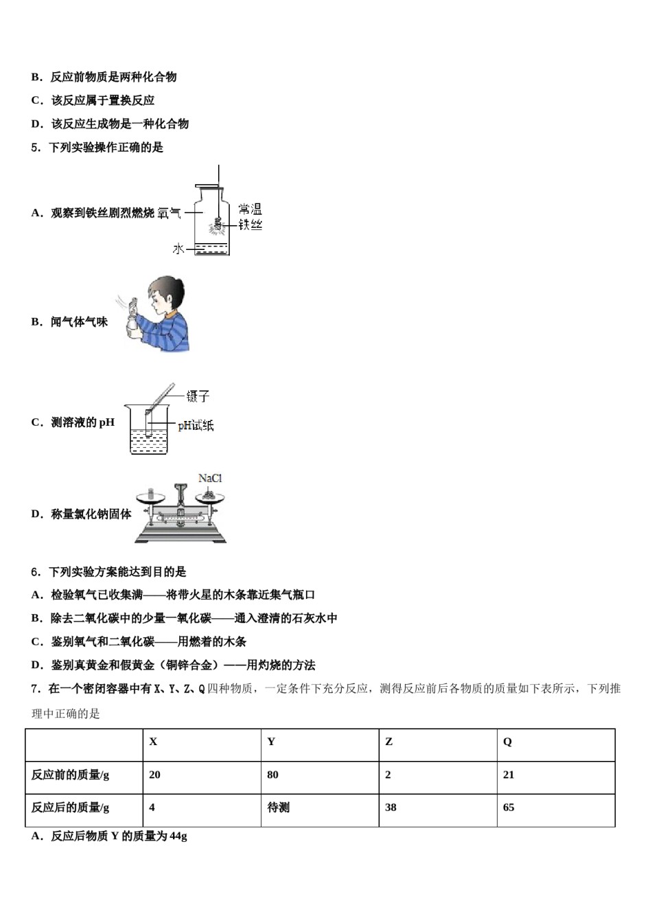 2023-2024学年江苏无锡梁溪区四校联考化学九年级第一学期期末复习检测模拟试题含解析.doc_第2页