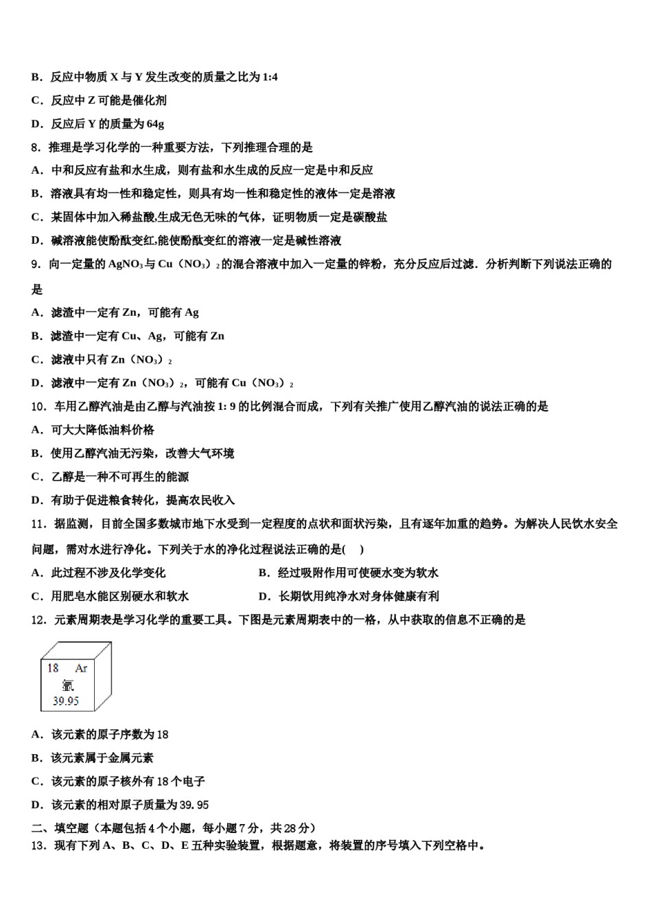 2023-2024学年江苏无锡梁溪区四校联考化学九年级第一学期期末复习检测模拟试题含解析.doc_第3页