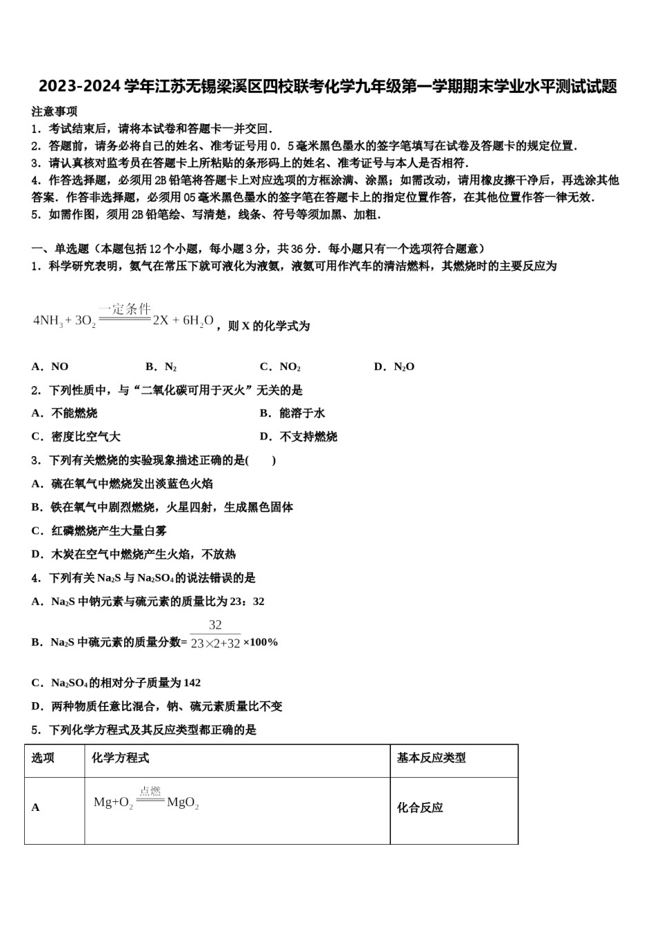 2023-2024学年江苏无锡梁溪区四校联考化学九年级第一学期期末学业水平测试试题含解析.doc_第1页