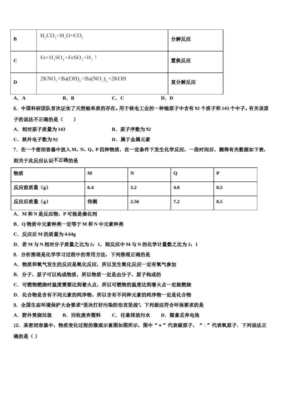 2023-2024学年江苏无锡梁溪区四校联考化学九年级第一学期期末学业水平测试试题含解析.doc_第2页