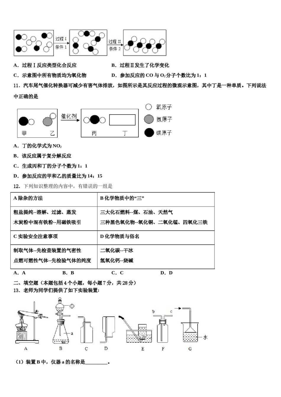 2023-2024学年江苏无锡梁溪区四校联考化学九年级第一学期期末学业水平测试试题含解析.doc_第3页