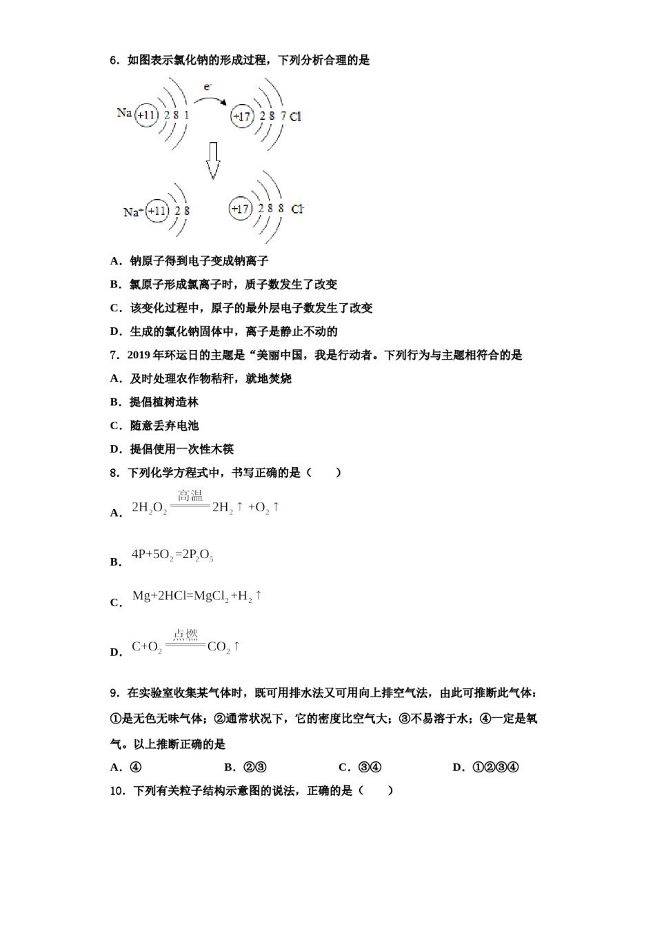 2023-2024学年江苏沭阳县九年级化学第一学期期中教学质量检测试题含解析.doc_第2页