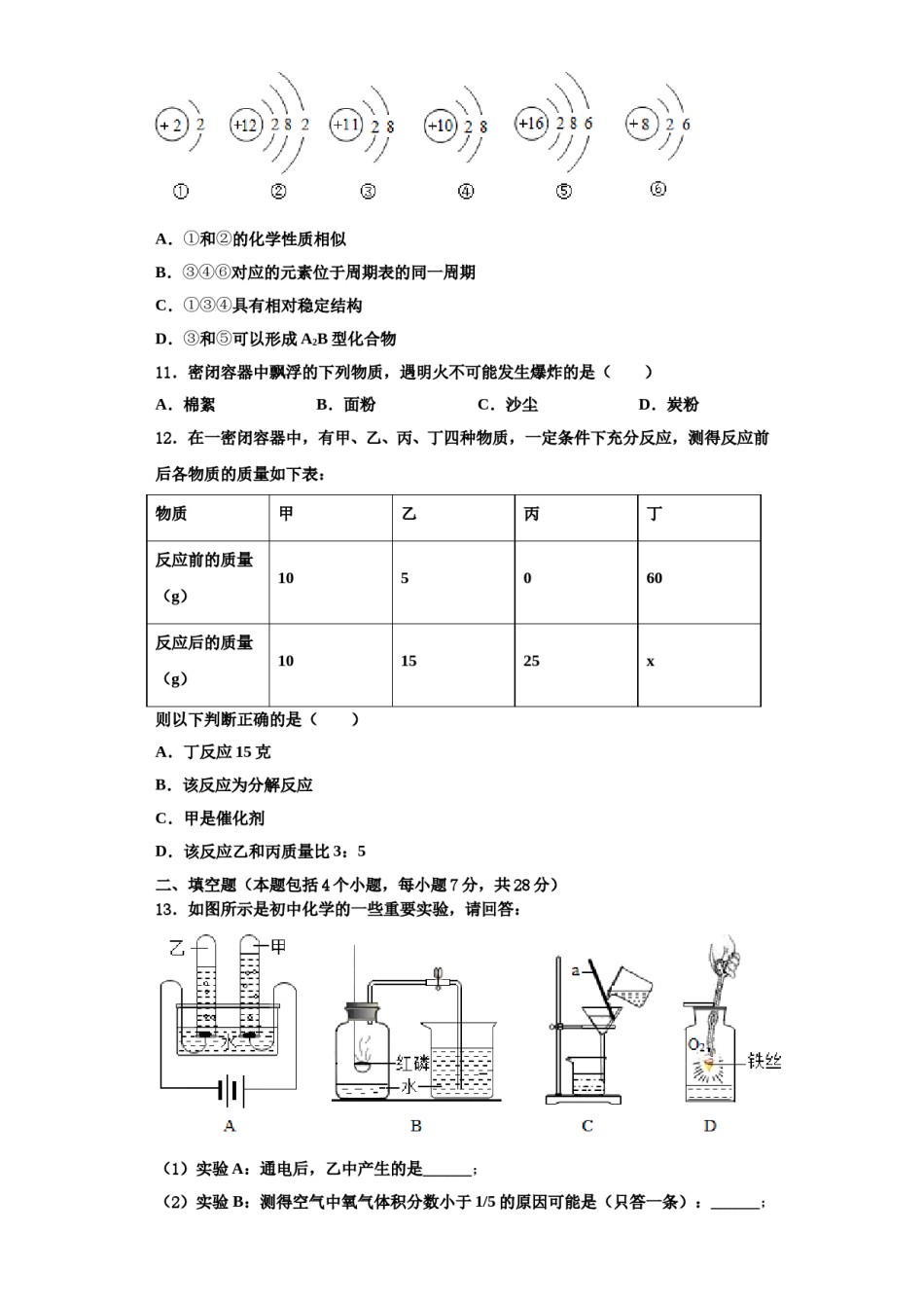 2023-2024学年江苏沭阳县九年级化学第一学期期中教学质量检测试题含解析.doc_第3页
