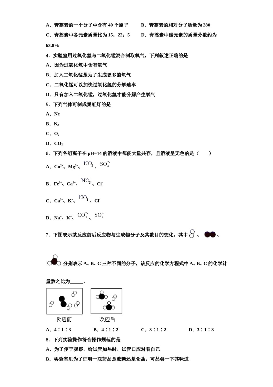2023-2024学年江苏沭阳县九年级化学第一学期期中达标检测试题含解析.doc_第2页
