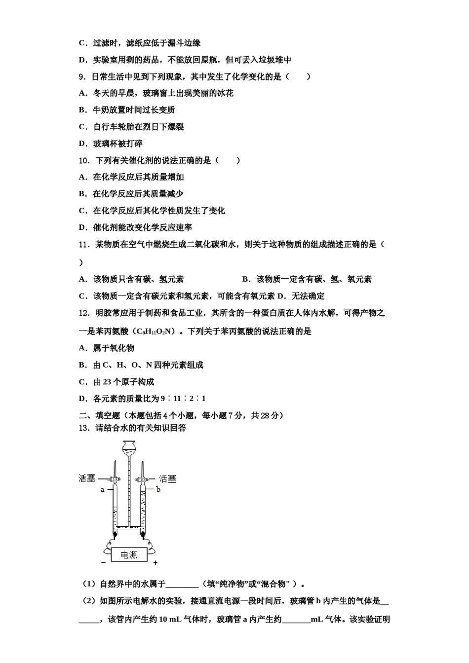 2023-2024学年江苏沭阳县九年级化学第一学期期中达标检测试题含解析.doc_第3页