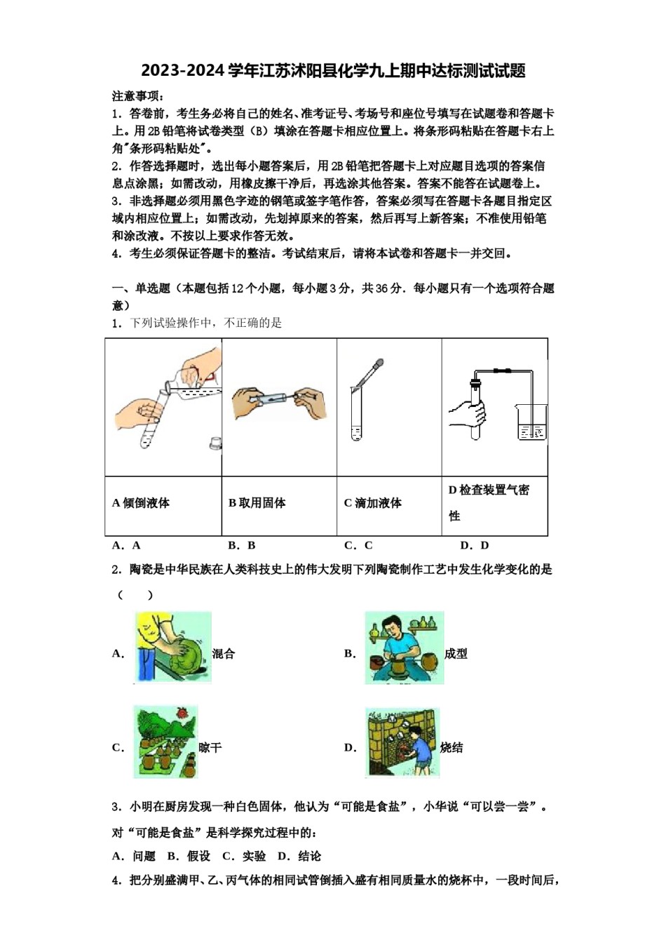 2023-2024学年江苏沭阳县化学九上期中达标测试试题含解析.doc_第1页