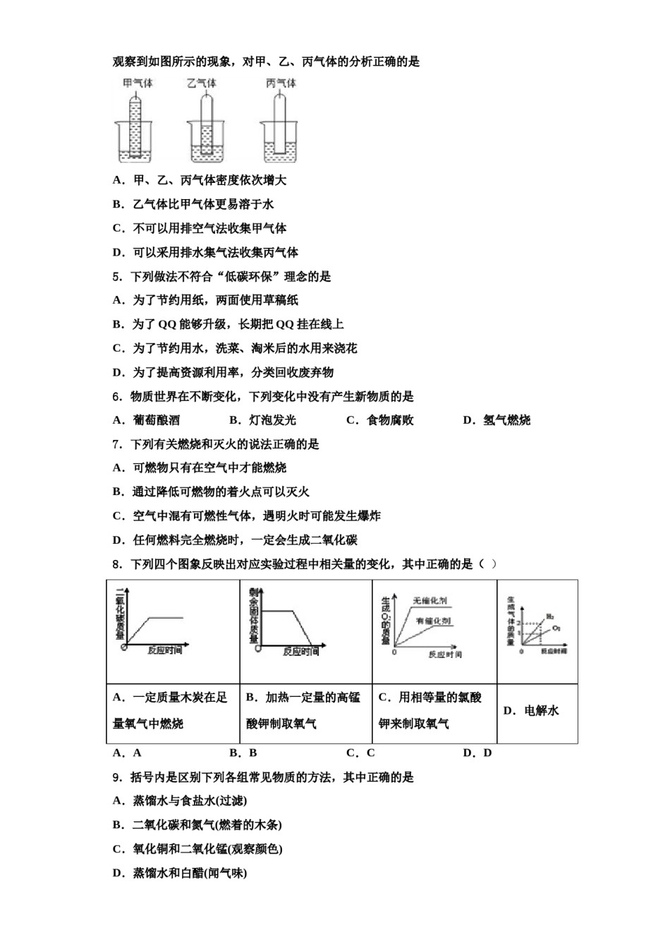 2023-2024学年江苏沭阳县化学九上期中达标测试试题含解析.doc_第2页