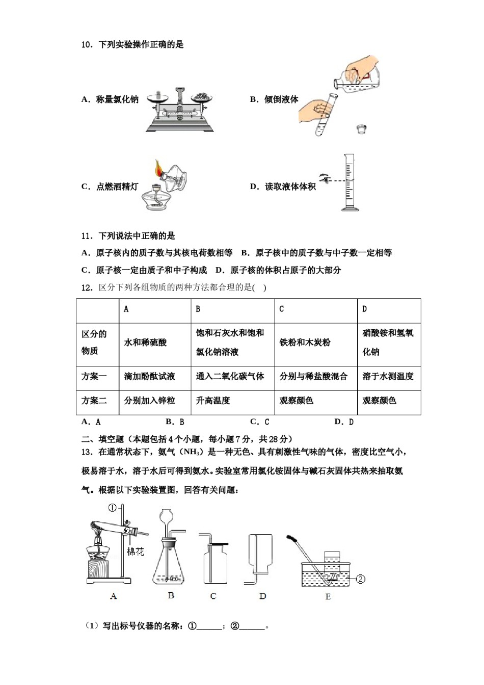 2023-2024学年江苏沭阳县化学九上期中达标测试试题含解析.doc_第3页