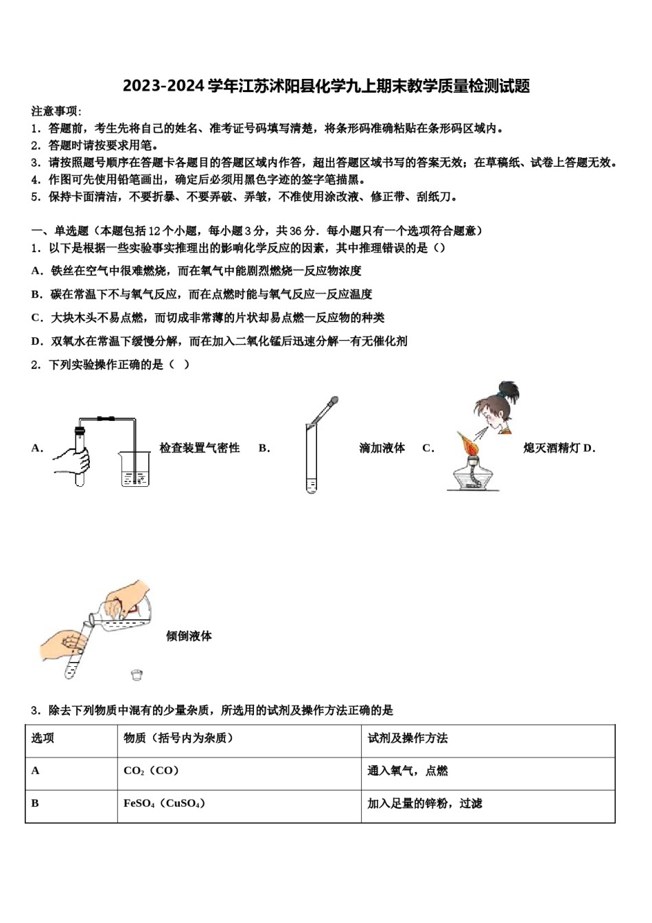 2023-2024学年江苏沭阳县化学九上期末教学质量检测试题含解析.doc_第1页