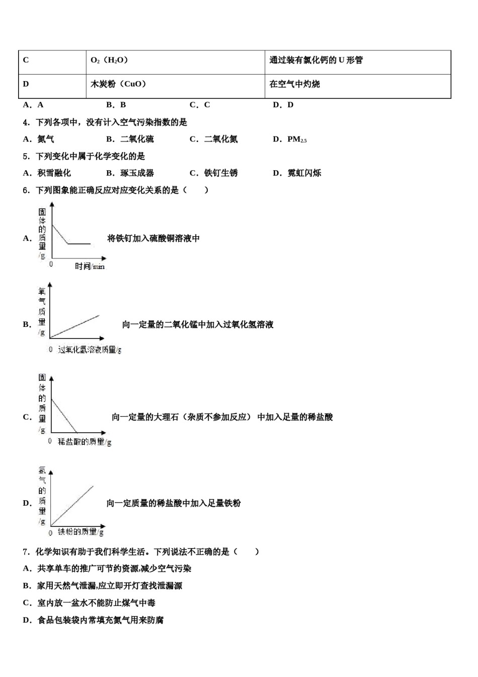 2023-2024学年江苏沭阳县化学九上期末教学质量检测试题含解析.doc_第2页