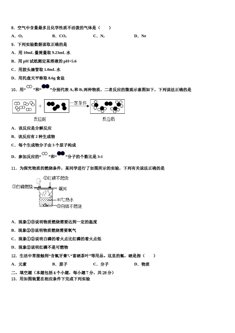 2023-2024学年江苏沭阳县化学九上期末教学质量检测试题含解析.doc_第3页