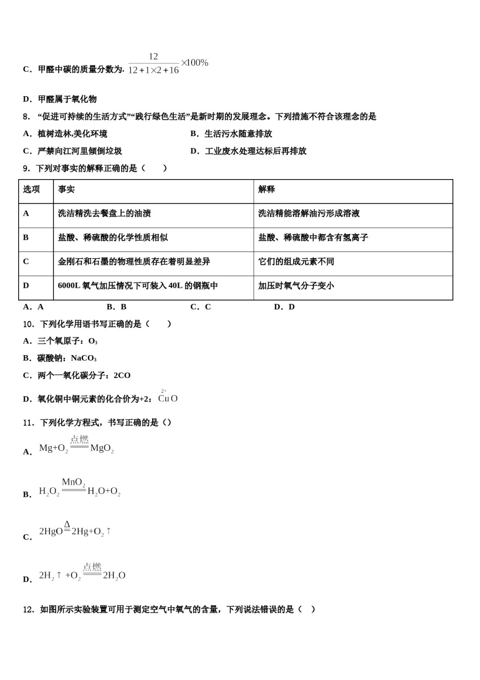 2023-2024学年江苏沭阳县化学九年级第一学期期末教学质量检测模拟试题含解析.doc_第2页