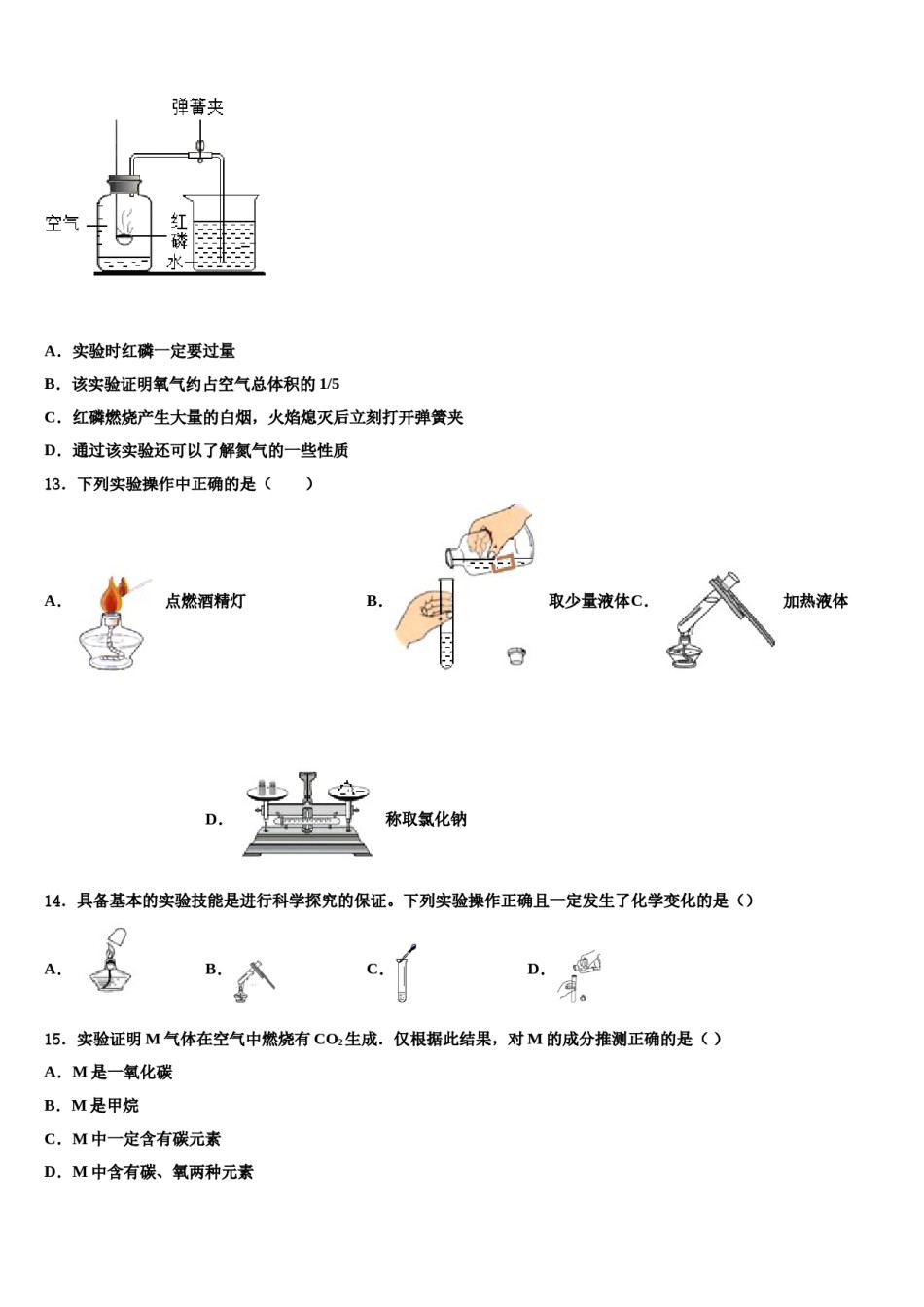2023-2024学年江苏沭阳县化学九年级第一学期期末教学质量检测模拟试题含解析.doc_第3页