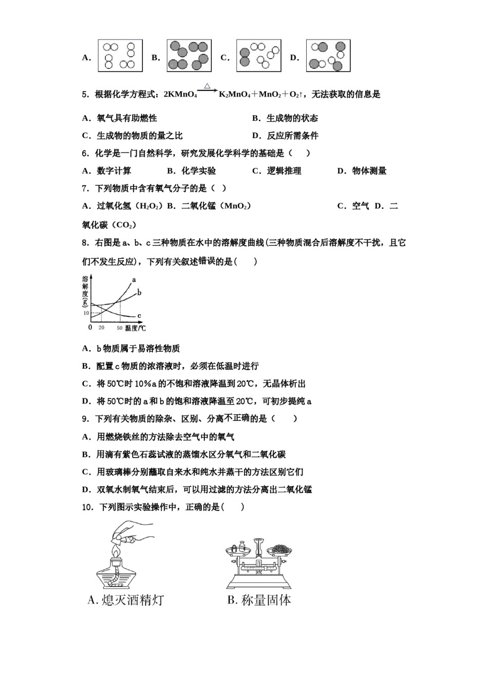 2023-2024学年江苏泰州周庄初级中学化学九上期中质量跟踪监视模拟试题含解析.doc_第2页