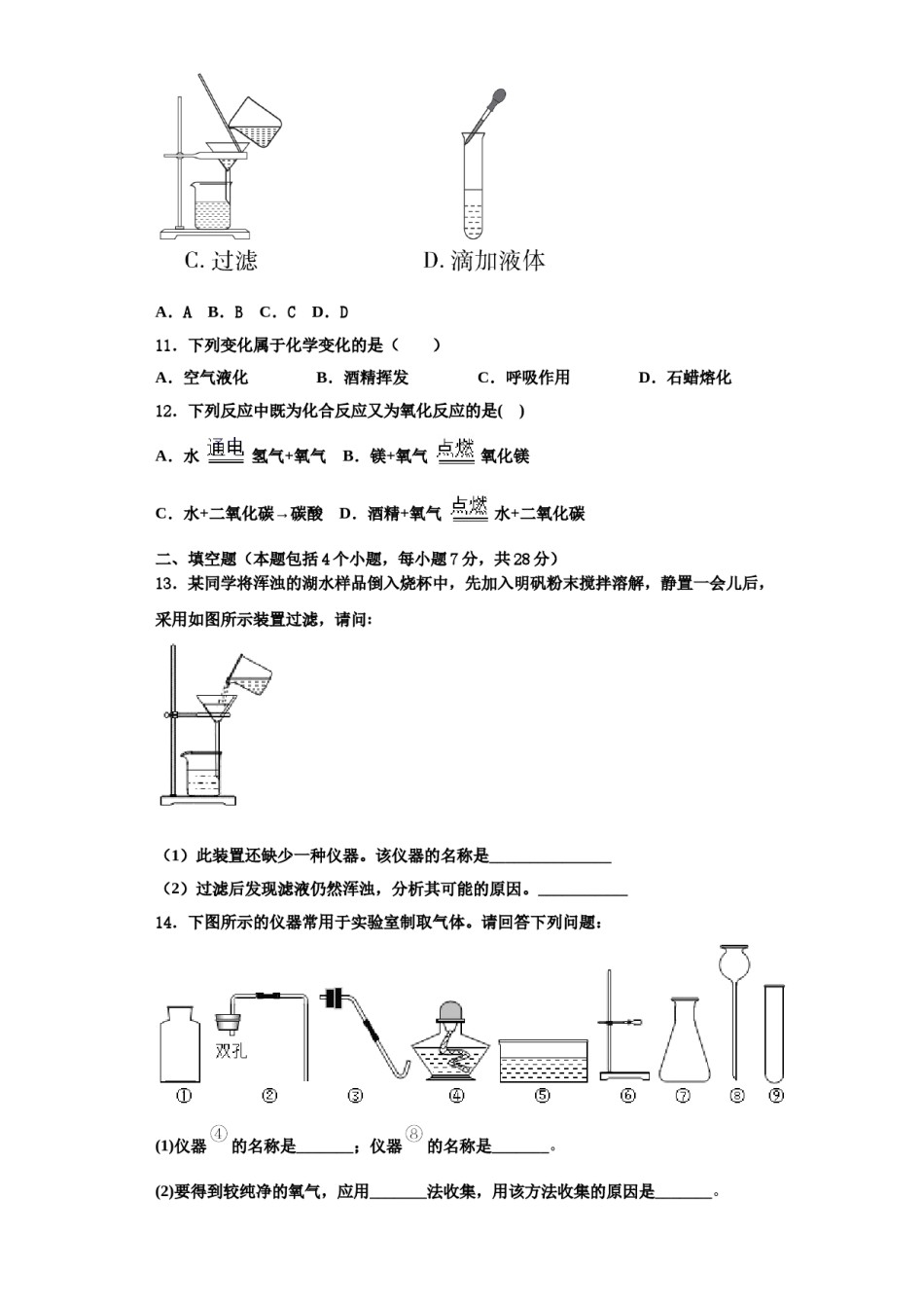 2023-2024学年江苏泰州周庄初级中学化学九上期中质量跟踪监视模拟试题含解析.doc_第3页