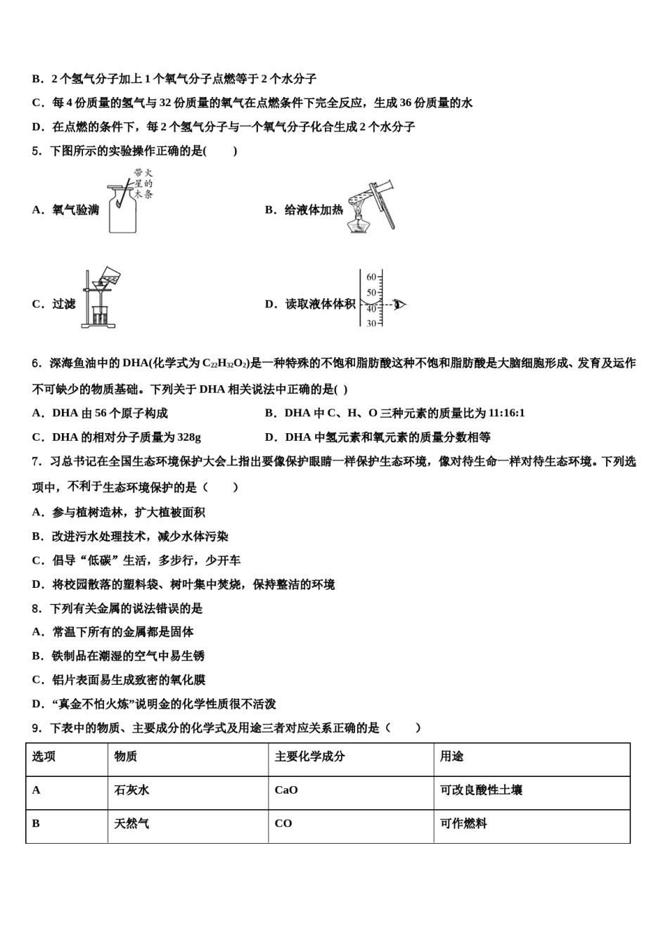 2023-2024学年江苏泰州地区九年级化学第一学期期末复习检测试题含解析.doc_第2页