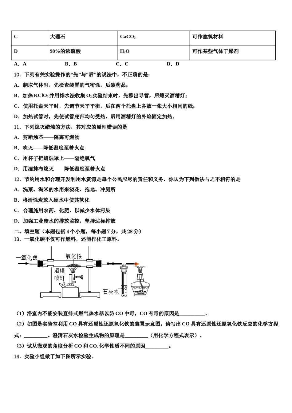 2023-2024学年江苏泰州地区九年级化学第一学期期末复习检测试题含解析.doc_第3页