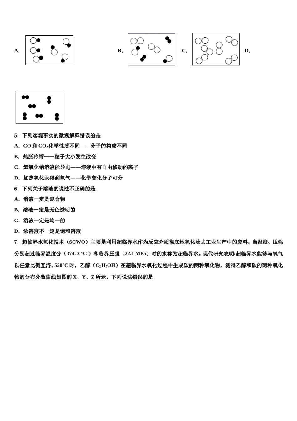 2023-2024学年江苏泰州地区九年级化学第一学期期末统考模拟试题含解析.doc_第2页