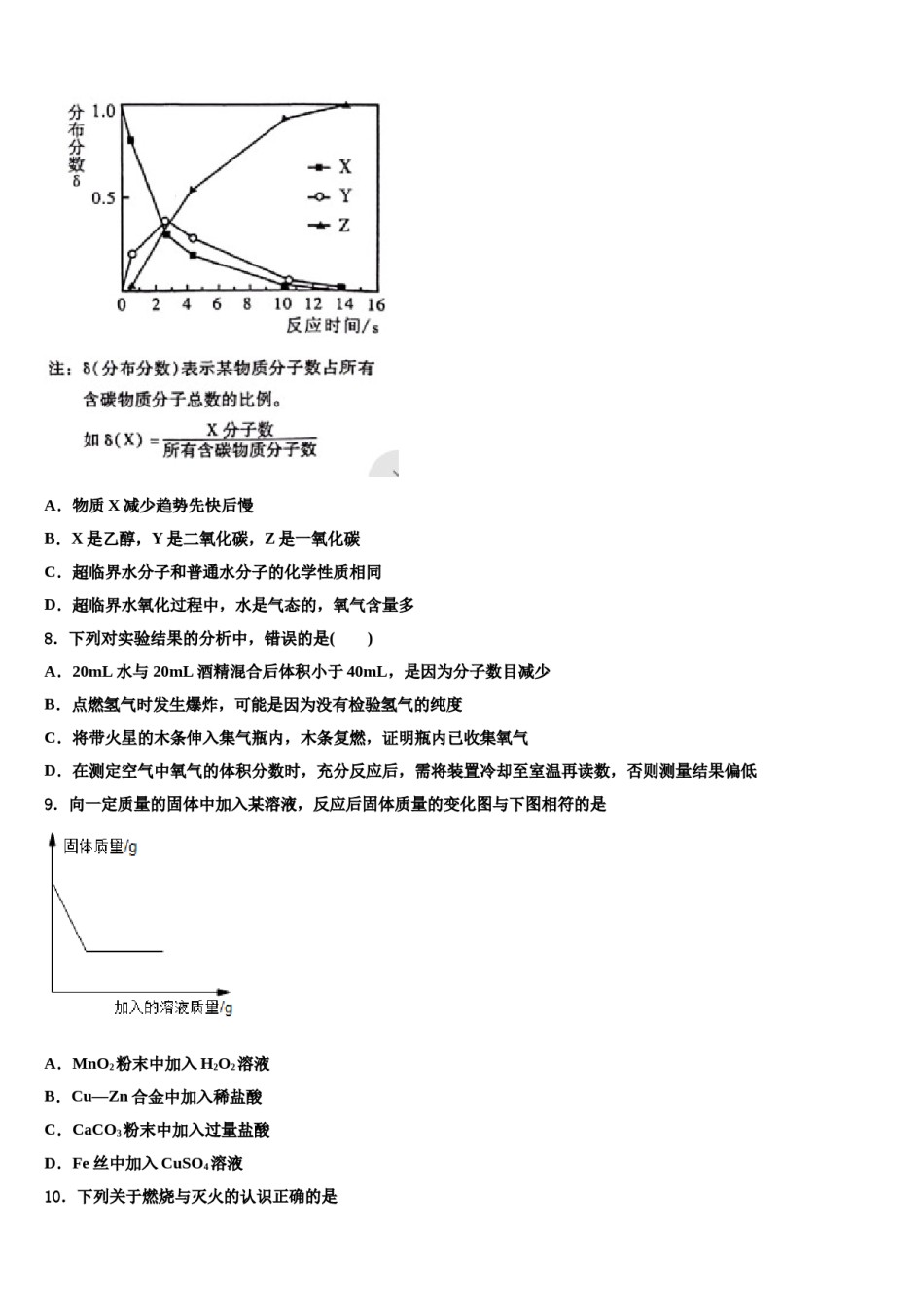 2023-2024学年江苏泰州地区九年级化学第一学期期末统考模拟试题含解析.doc_第3页