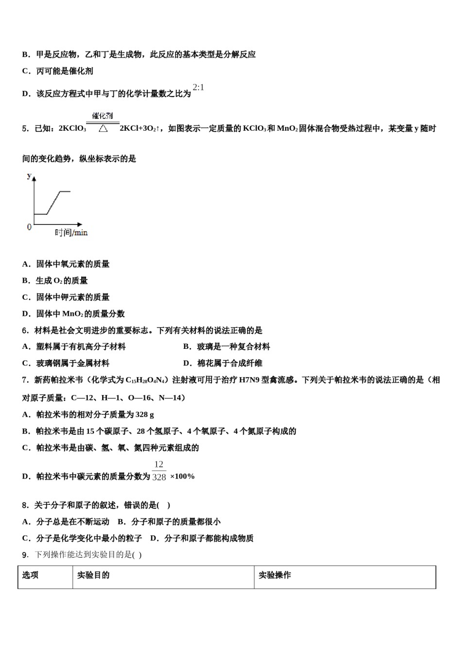 2023-2024学年江苏泰州地区化学九上期末达标检测模拟试题含解析.doc_第2页
