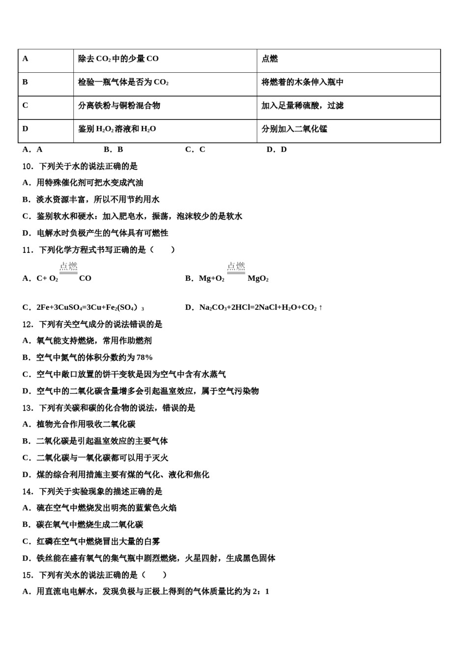 2023-2024学年江苏泰州地区化学九上期末达标检测模拟试题含解析.doc_第3页