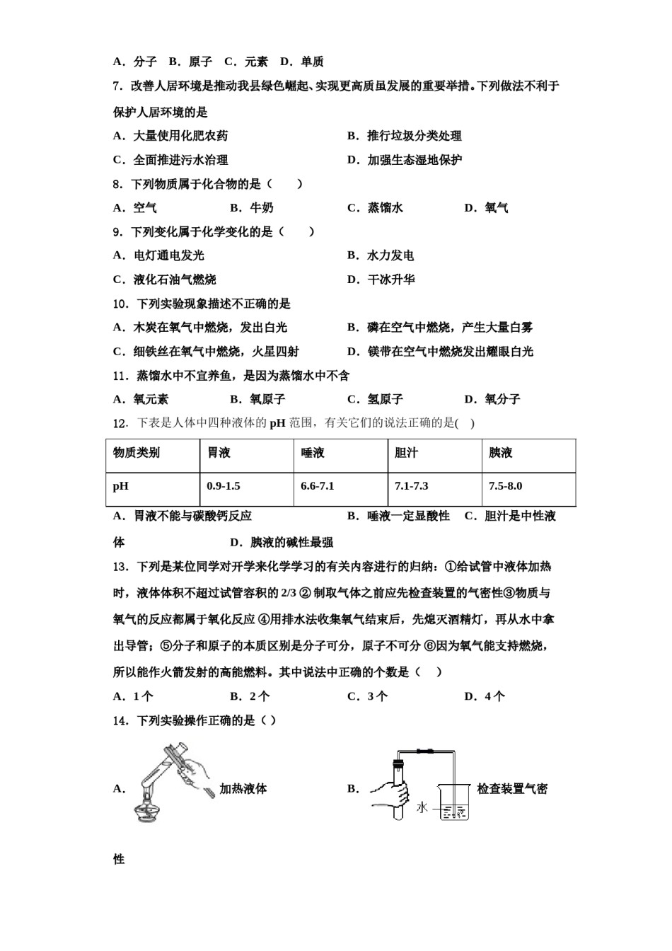 2023-2024学年江苏泰州市高港实验学校九年级化学第一学期期中达标检测试题含解析.doc_第2页